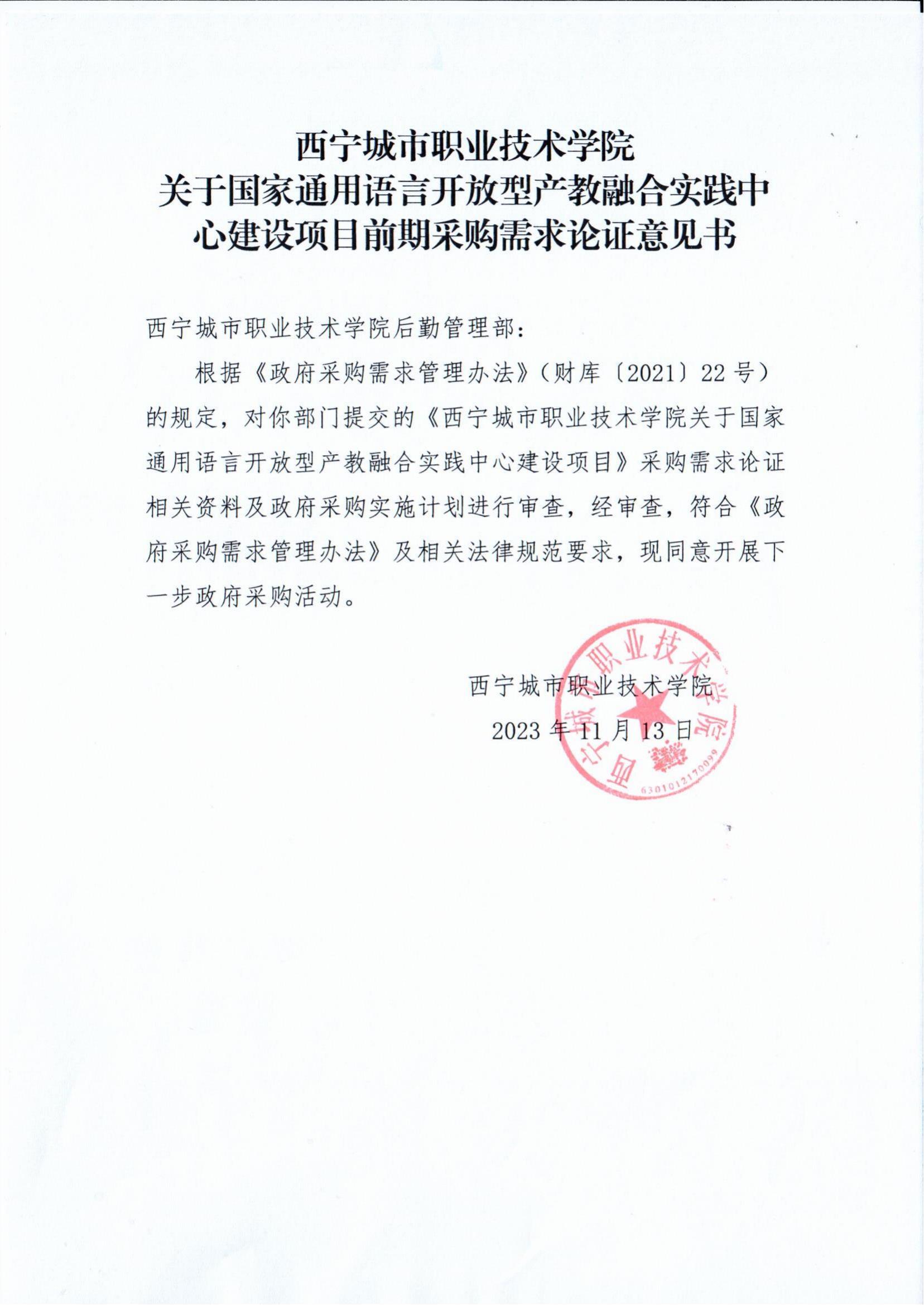 国家通用语言开放型产教融合实践中心建设项目公示资料_02