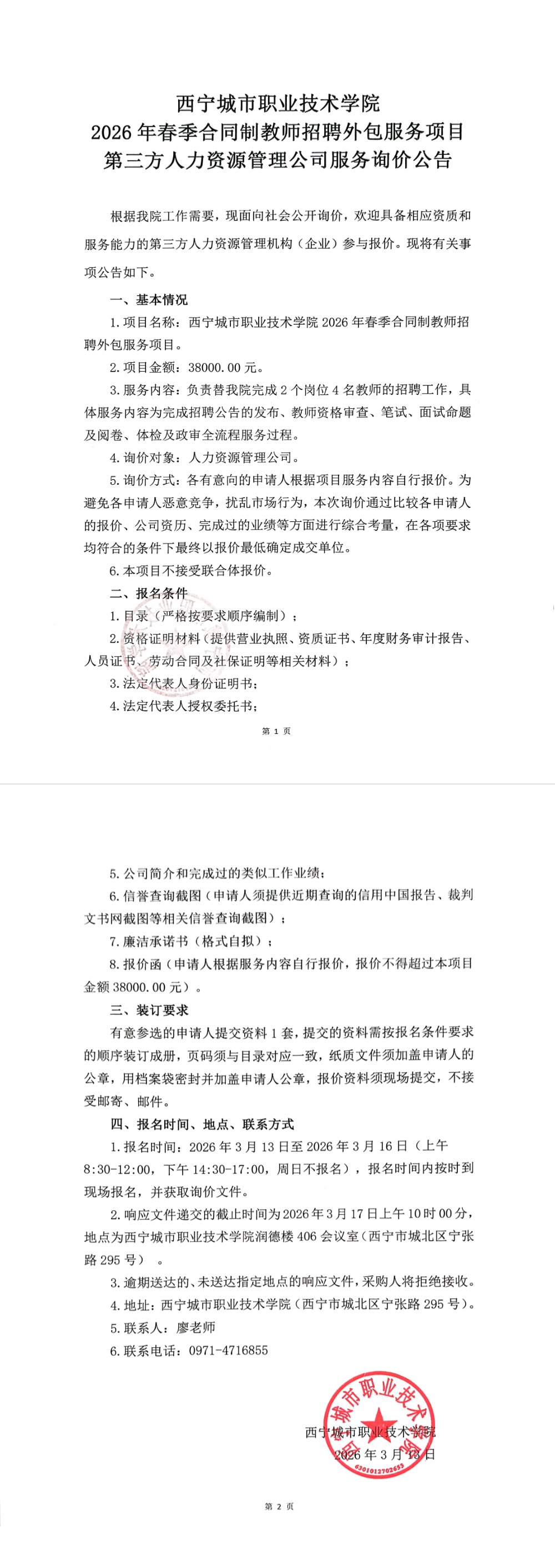 ѧԺ��Ƹ��ʦѯ�۹���